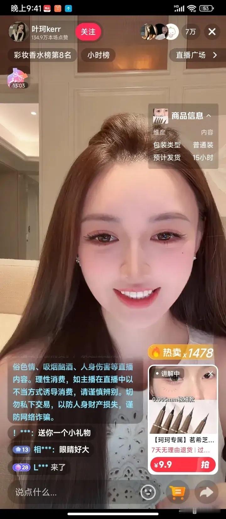 叶柯复出直播带货，口碑回暖，人气爆棚，和黄晓明终究是有缘无份！黄晓明的前女友叶柯