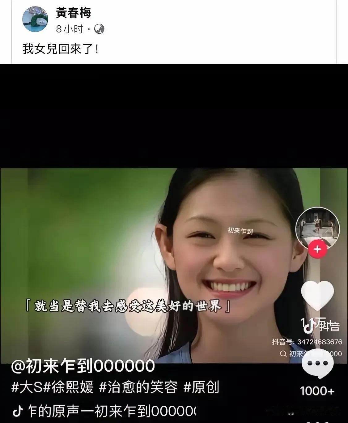 黄春梅在抖音上偶遇一段AI模仿大S的声音，那熟悉的语调仿佛女儿就在耳边低语。她转