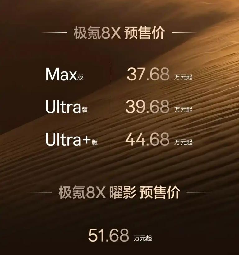 极氪8X预售38分钟订单破万
交付能跟上节奏吗？
会不会像9X一样交付拖延？
