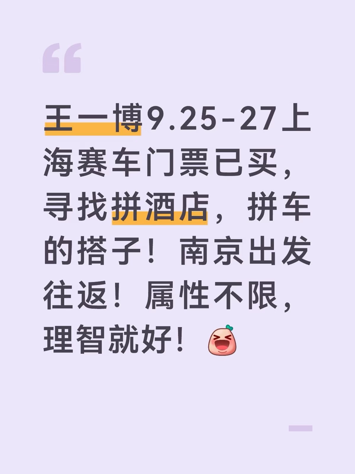 博君一肖[超话]  每日等我的有缘人来找我，跟我一起拼酒店，拼车，一起追星，一起