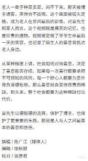 【菜农获助后车祸去世，善意举动招来指责还有谁愿意行善 |新京报快评】老人遭遇不幸