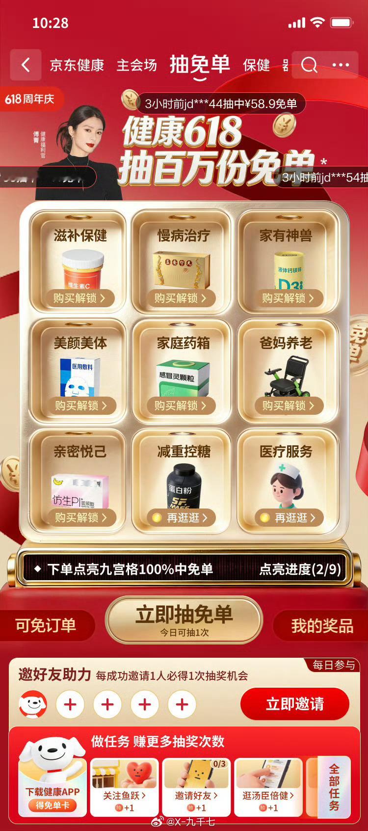 京东健康618 傅菁送汤臣倍健百万免单 最近京东的明星免单活动，真的是要撸爽了，