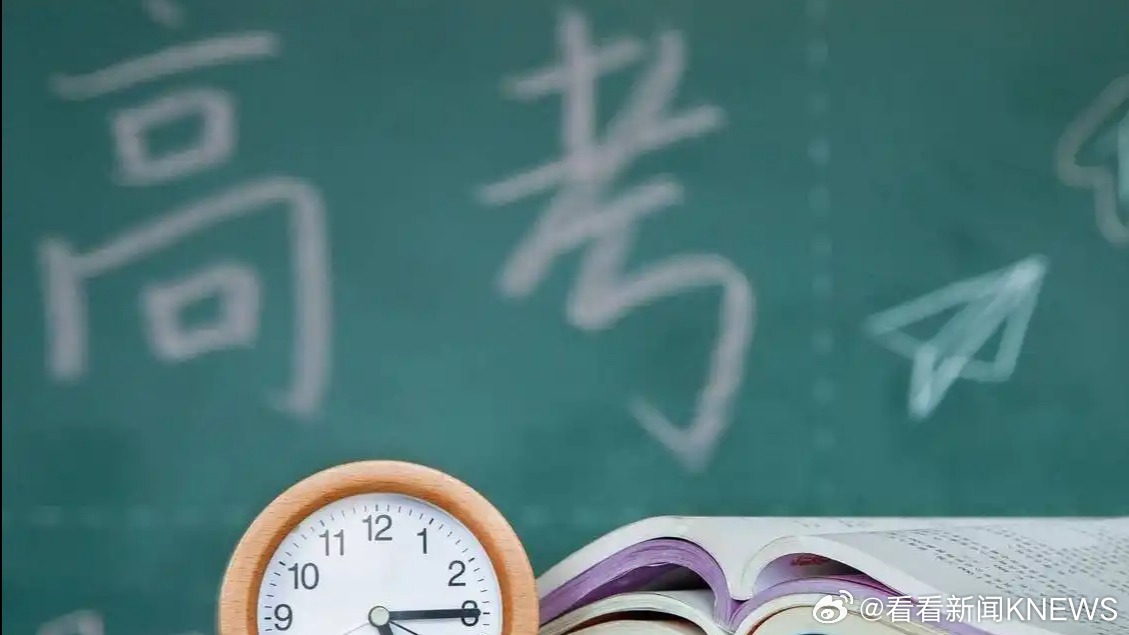 【高考进入第二天 #多地公布高考成绩查分时间#】6月8日，2025年高考进入第二
