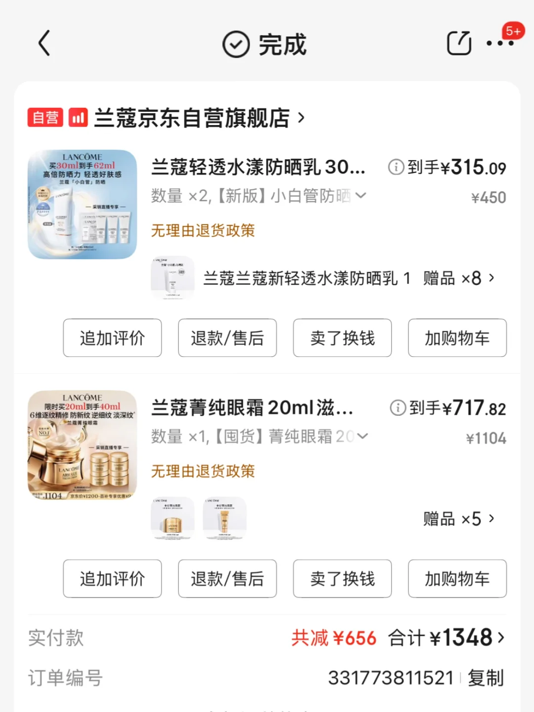 ➗兰蔻小白管防晒