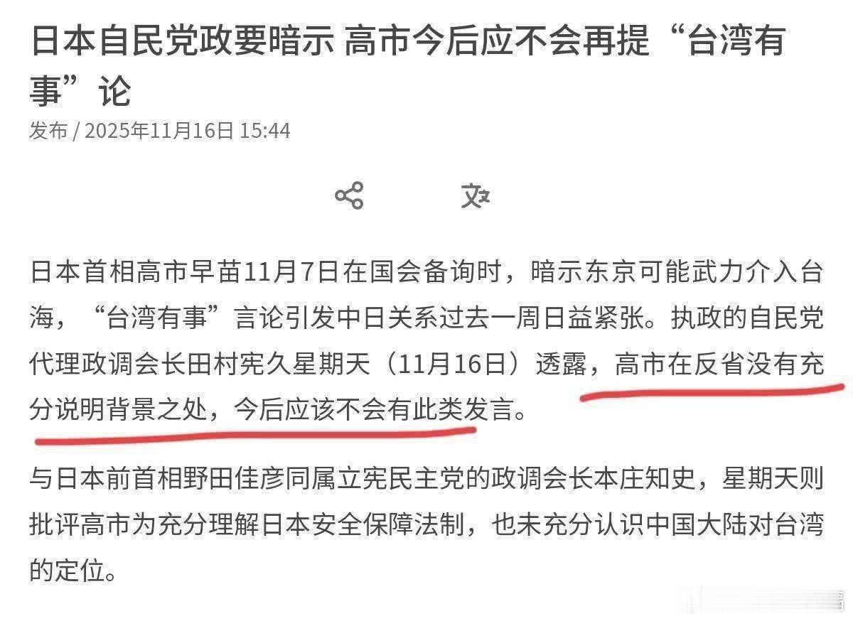 【高市早苗态度变软了，找人给中方喊话，希望中国给一个台阶下！】在我们多方严厉警告