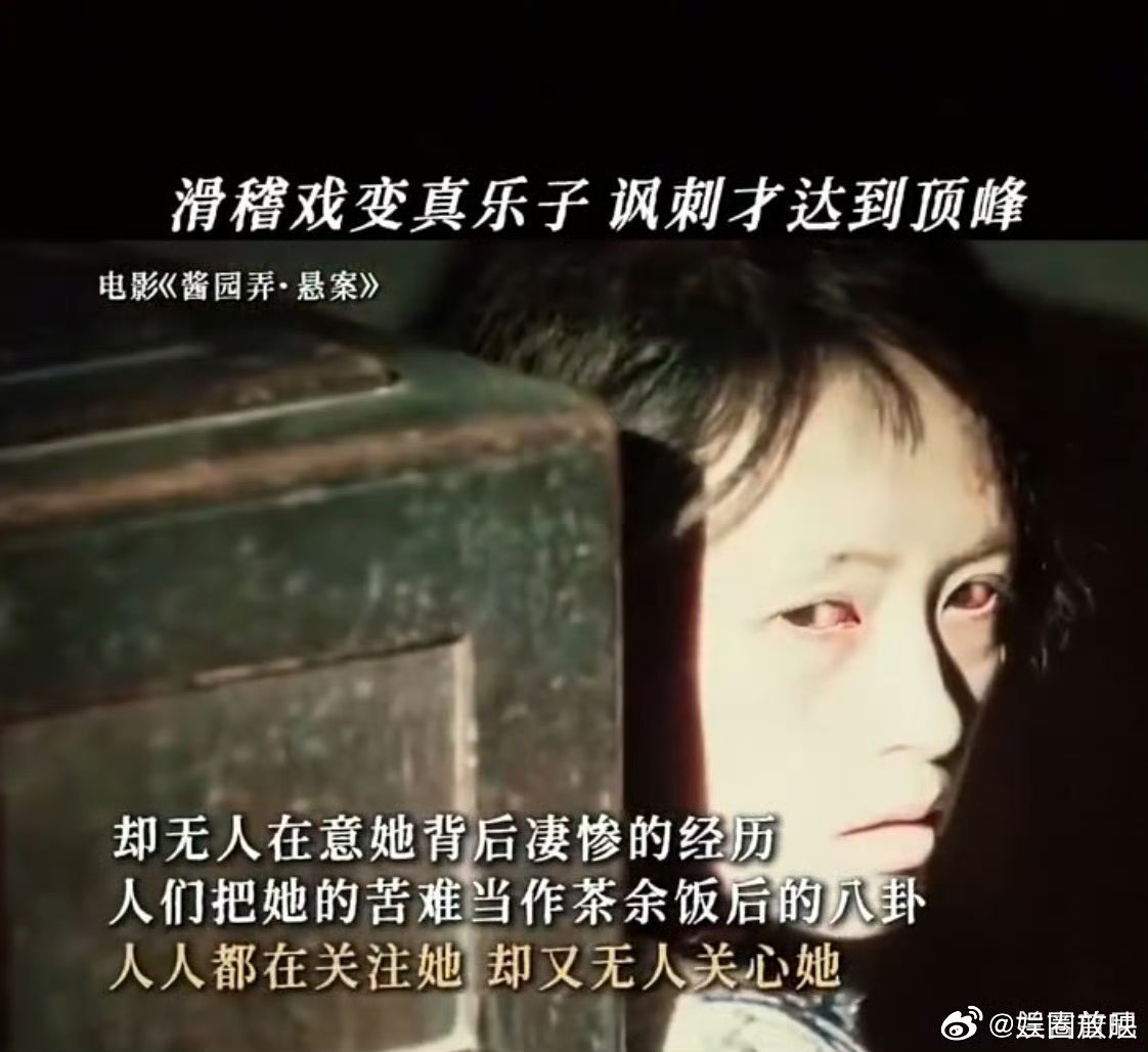 当痛苦沦为消遣伤疤就永不凝结当苦难沦为闹剧，围观者的笑声比暴行更残忍。舞台上的小