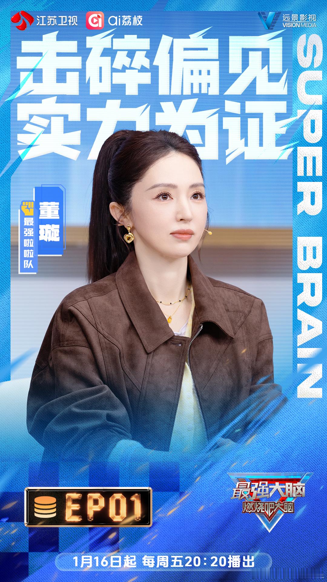 最强大脑13开播最强大脑 主持人再次回归，选手们全新集结，一切准备就绪。那些令人