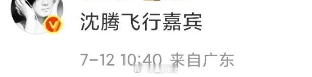 网传沈腾王牌对王牌9飞行嘉宾 天惹，已经心碎一地了啊！沈腾在《王牌对王牌9》居然