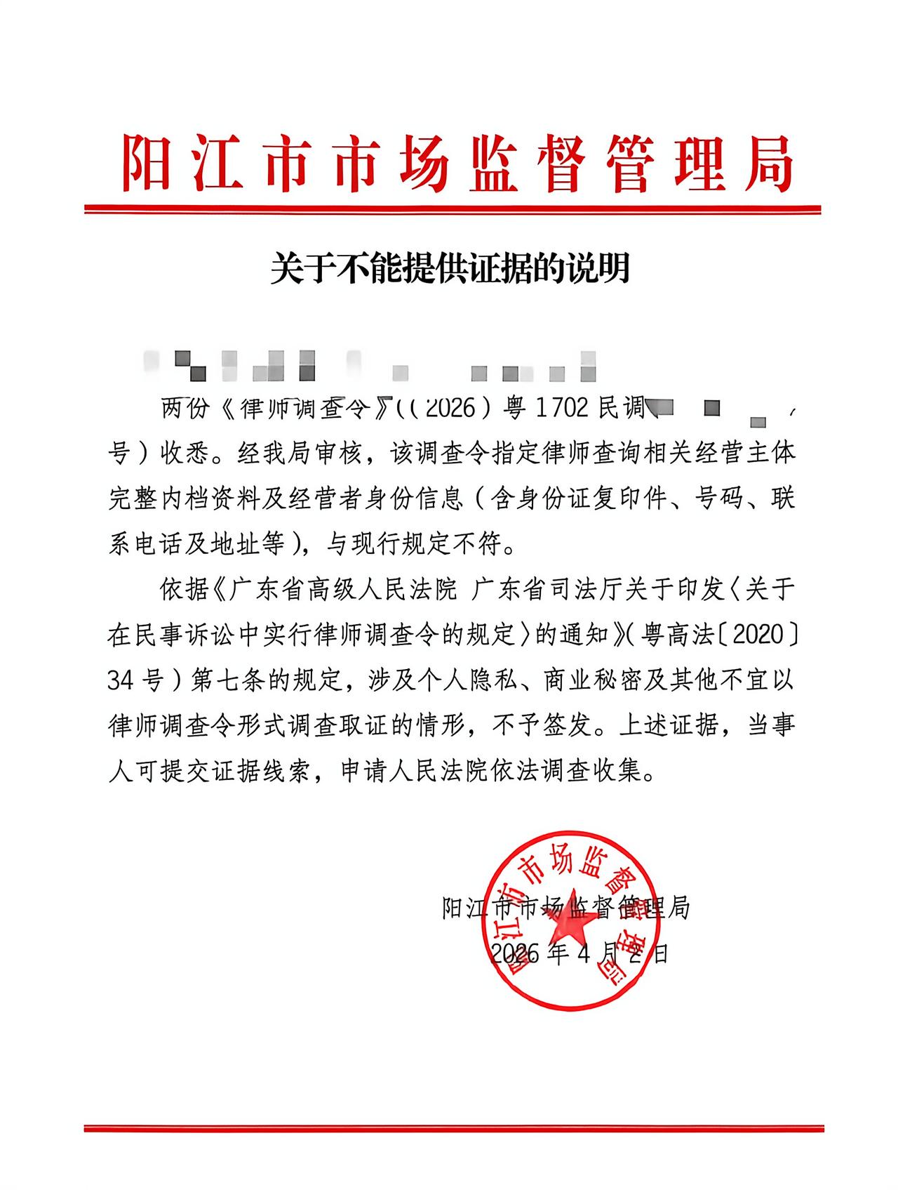 以调查令调取工商内档居然被拒