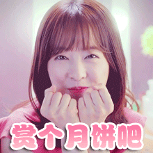 【中秋抽奖第一波】中秋元气担当今年中秋月亮7日11时48分最圆明天9早上8点，第