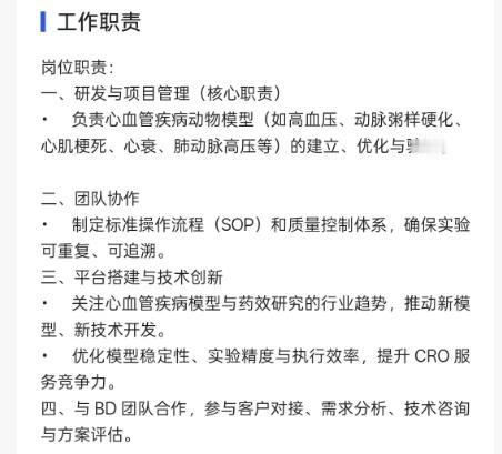 分享一类工作：动物模型开发岗位，特殊而有意义。
这类岗位，用大白话说，就是通过各
