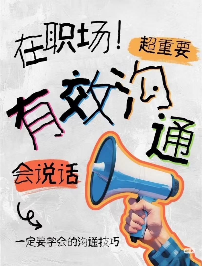 会说话在工作中很重要 汇报时能抓重点，提需求时会讲清楚，遇到分歧能圆场不尬聊。会