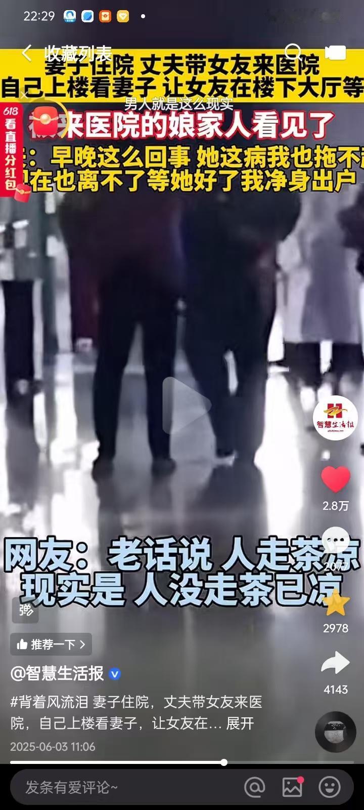妻子住院，丈夫带女友来医院，自己上楼看妻子，让女友在楼下大厅等。 被来医院的娘家