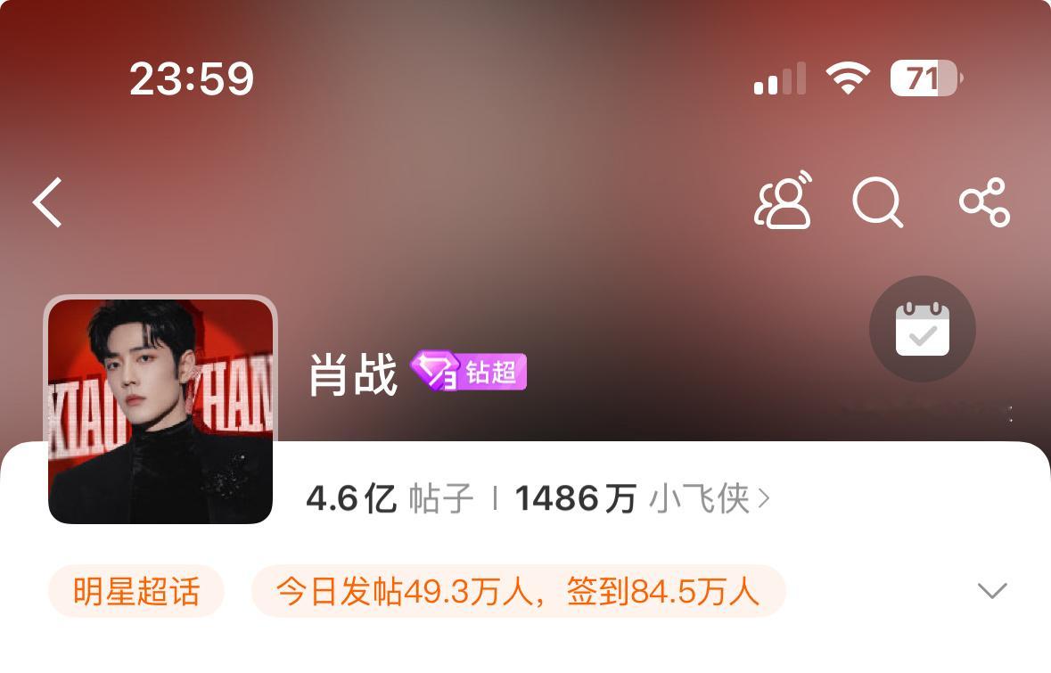 肖战 签到84.5万，今天我们要超过这个数冲冲冲向全世界安利我担