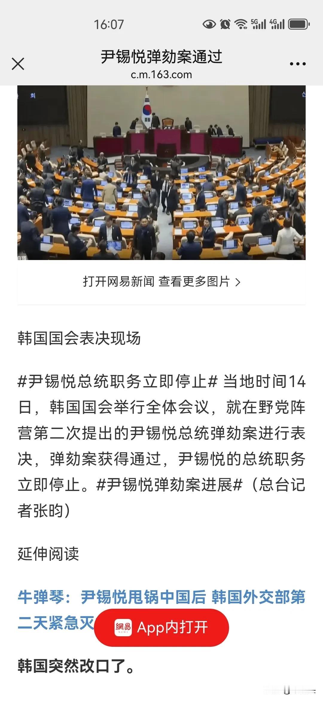 韩国国会12月14日下午表决通过针对总统尹锡悦的弹劾动议案。