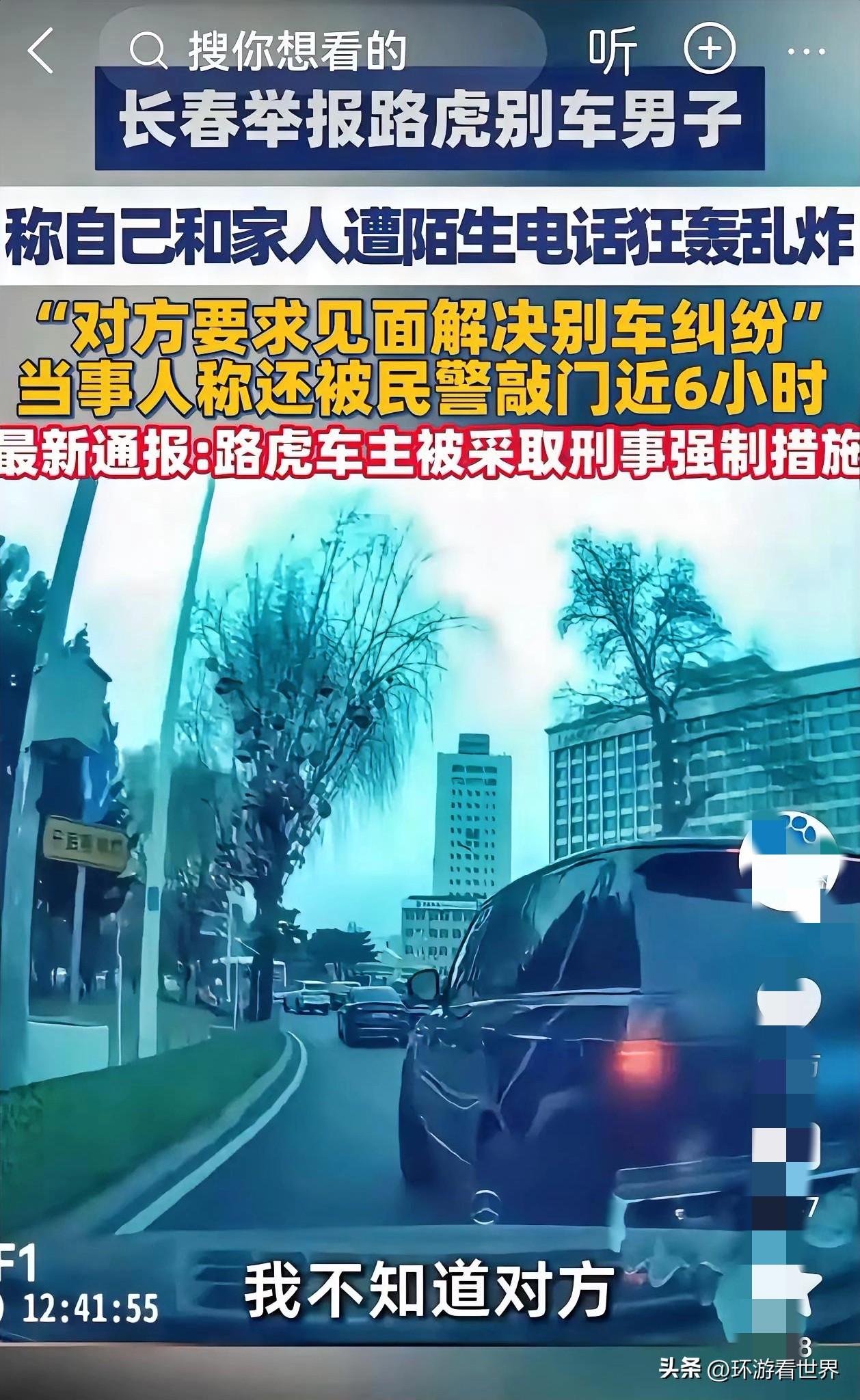 吉林长春，吕先生举报路虎1分钟别停他8次。随后，他家门被敲了6小时，电话被轮番轰