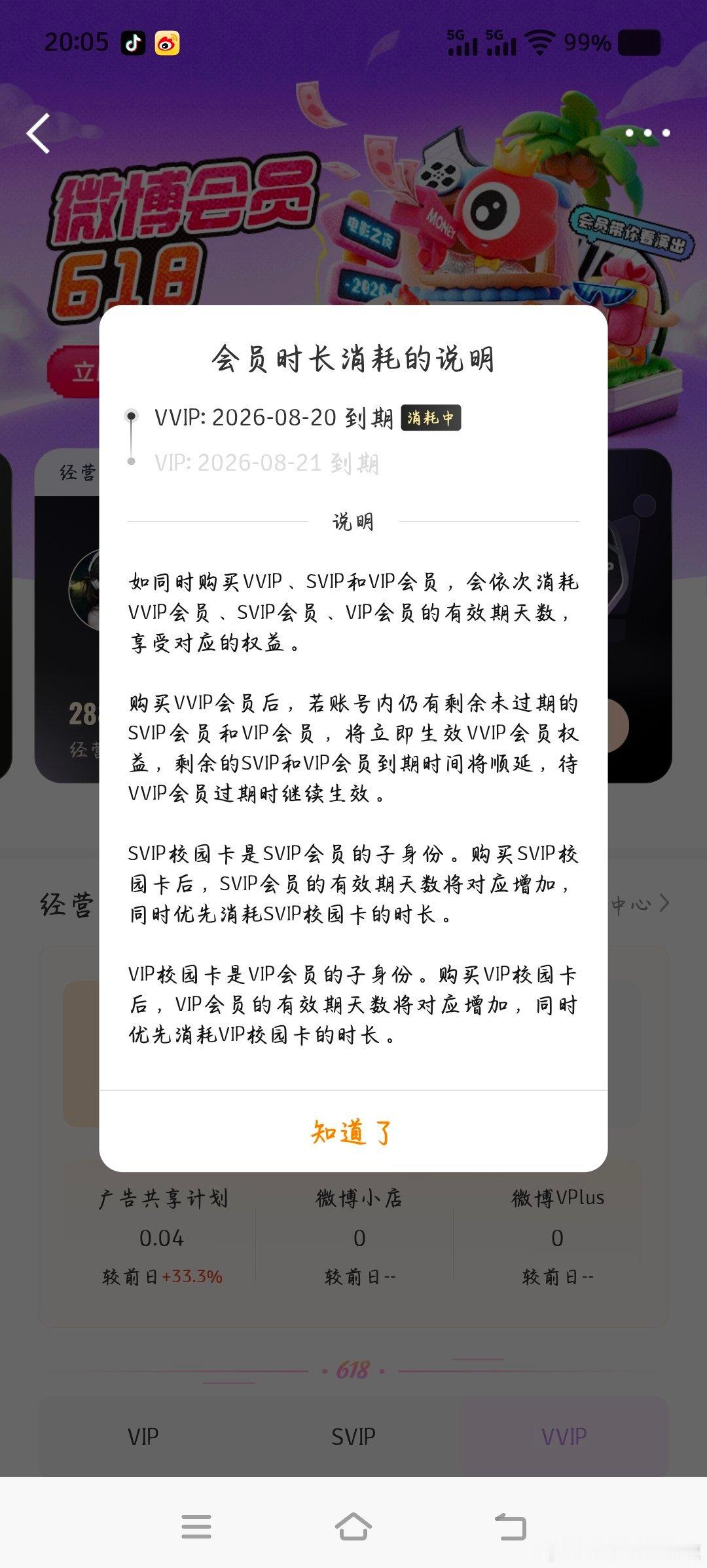 我去刚刚发完就显示了，你真6️⃣ 