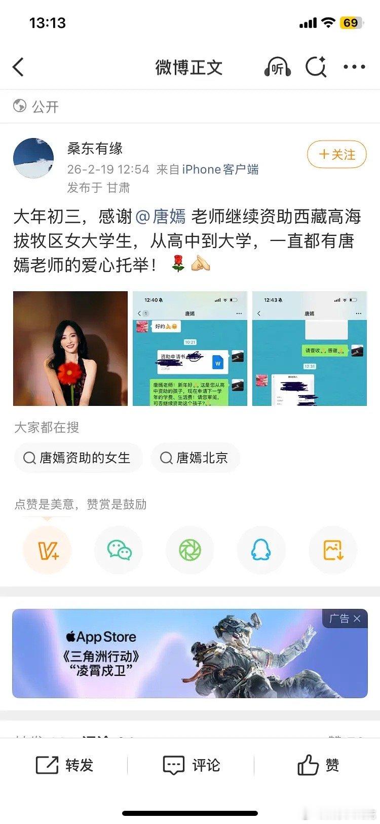 新年夸夸这个唐嫣，继续资助藏区女大学生，记得真的好多年了而且一直在默默做好事也没