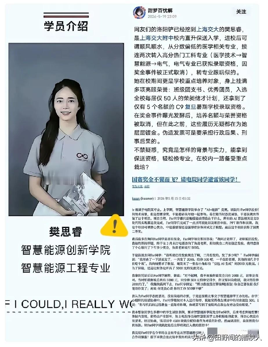 果然不能挖太深，
越挖越发现，樊思睿这事儿，真是把大伙儿的血压给整上来了。

一