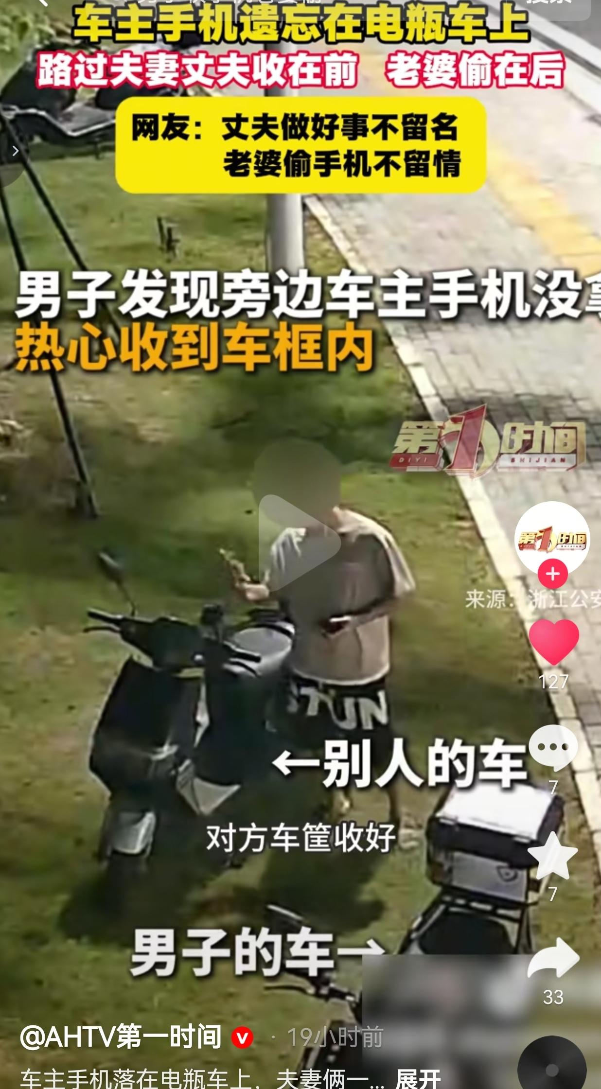 浙江台州。夫妻俩骑车出门散步，在路上看见路边停着一辆电动车。车主走的时候粗心大意