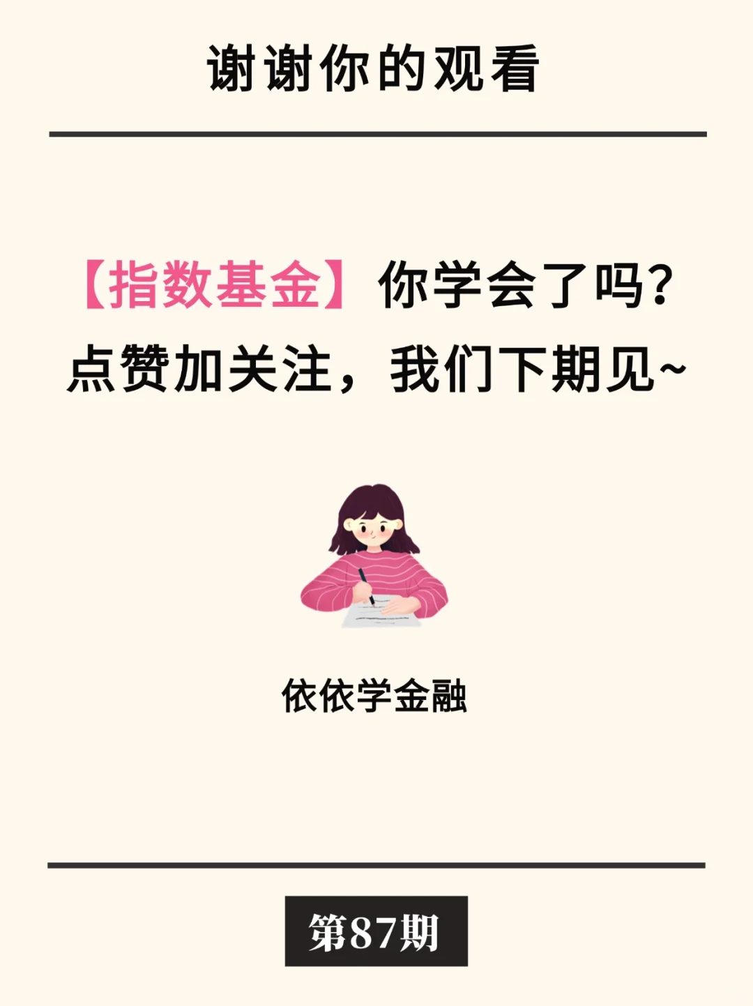 指数基金怎么选才赚钱？
