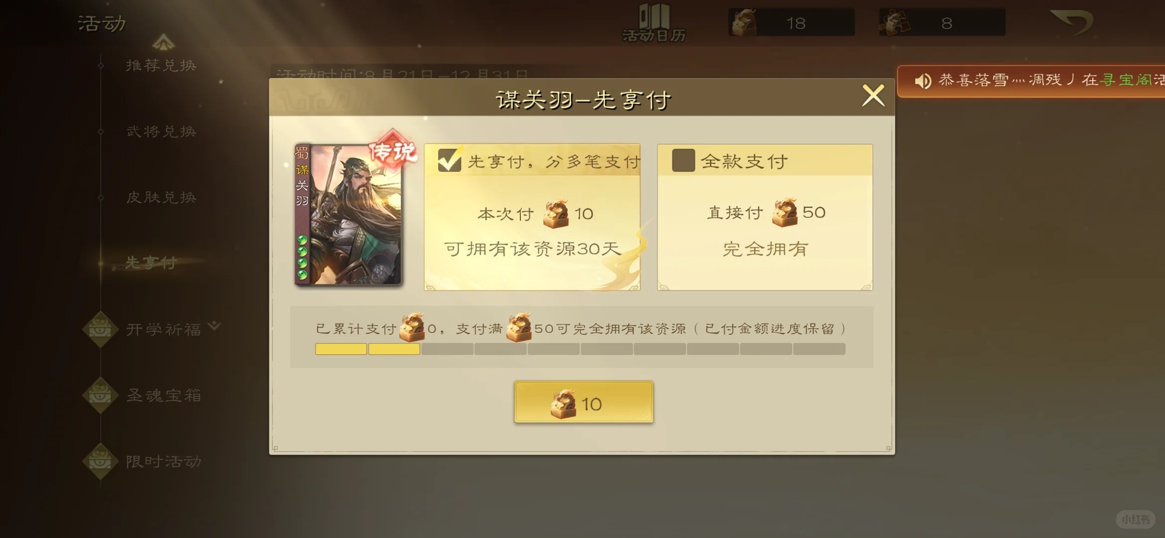 【三国贷来了】《三国杀OL》推出了武将分期付款机制三国杀三国杀ol三国贷 ​​​