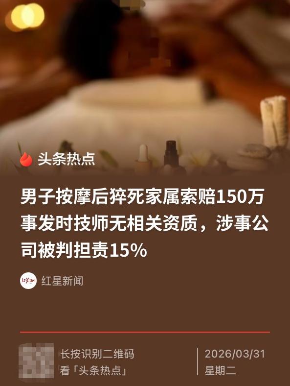 “冤不冤？”北京64岁大爷到按摩店点两名女技师服务，突发不适后猝死。家属认为店家