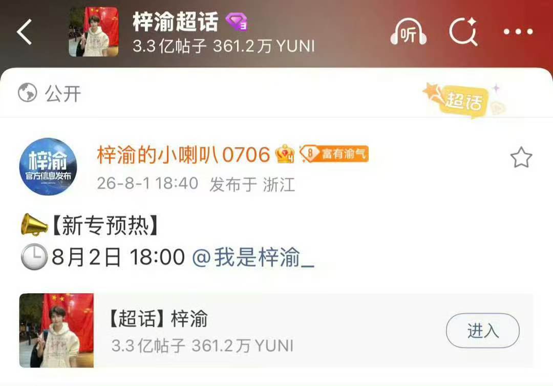 梓渝新专辑预热节奏发布 梓渝新专辑开始预热了！8月2日就是梓渝和粉丝的纪念日了，