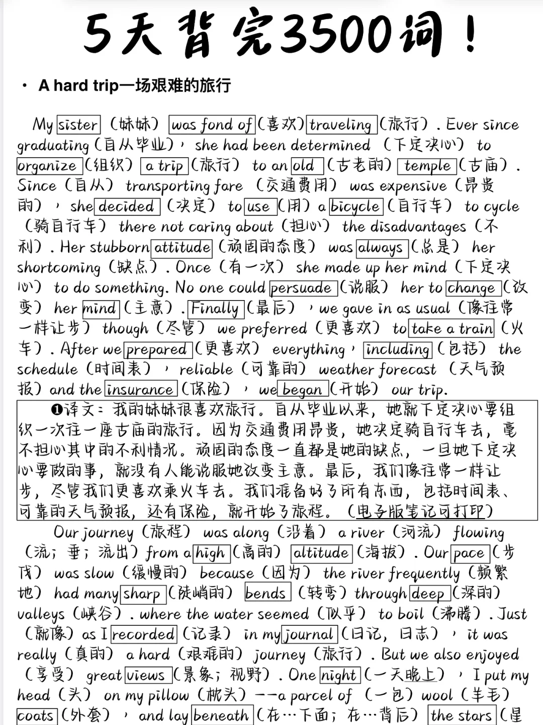 3500词分类记忆！初高中6年背它就够！稳了！