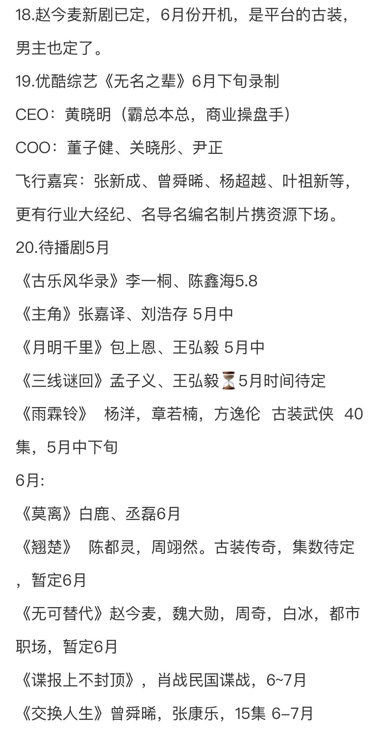 1.白鹿 香缇卡升T2.刘浩存sw+盐津铺子3.贺峻颗 北京电影节＆4.田栩宁 