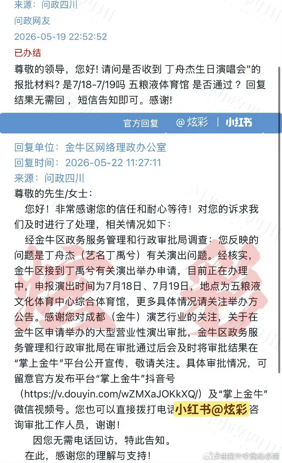 丁禹兮要开演唱会，7.18-19日成都！ 