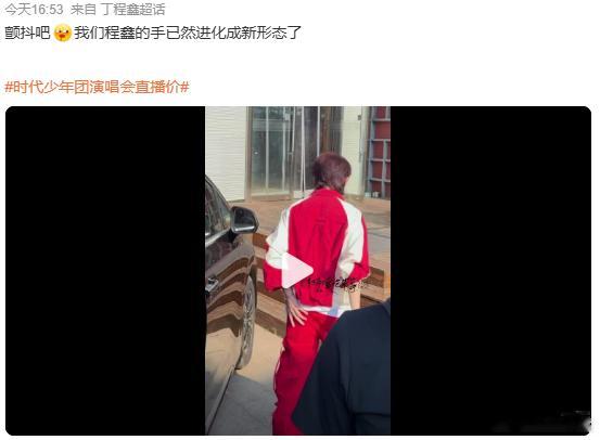 丁程鑫的手进化新形态了丁程鑫的手好了之前看着厚重护具总觉得难受，如今流畅的新手势