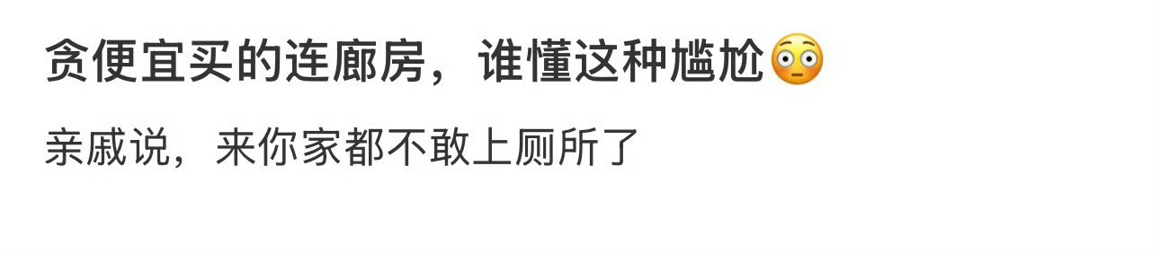 贪便宜买的连廊房，谁懂这种尴尬[吃惊] ​​​