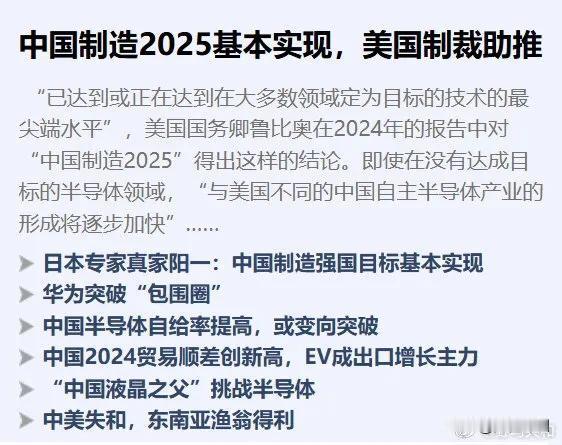 日经替东大官宣，“中国制造2025基本实现”。