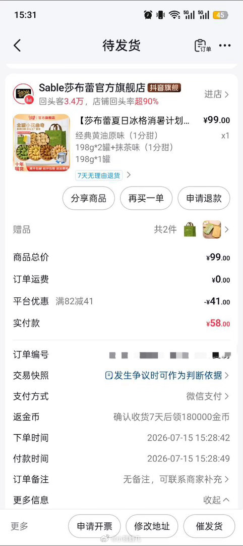 uu帮我刷到特别好价曲奇！8块钱一盒了！！ 