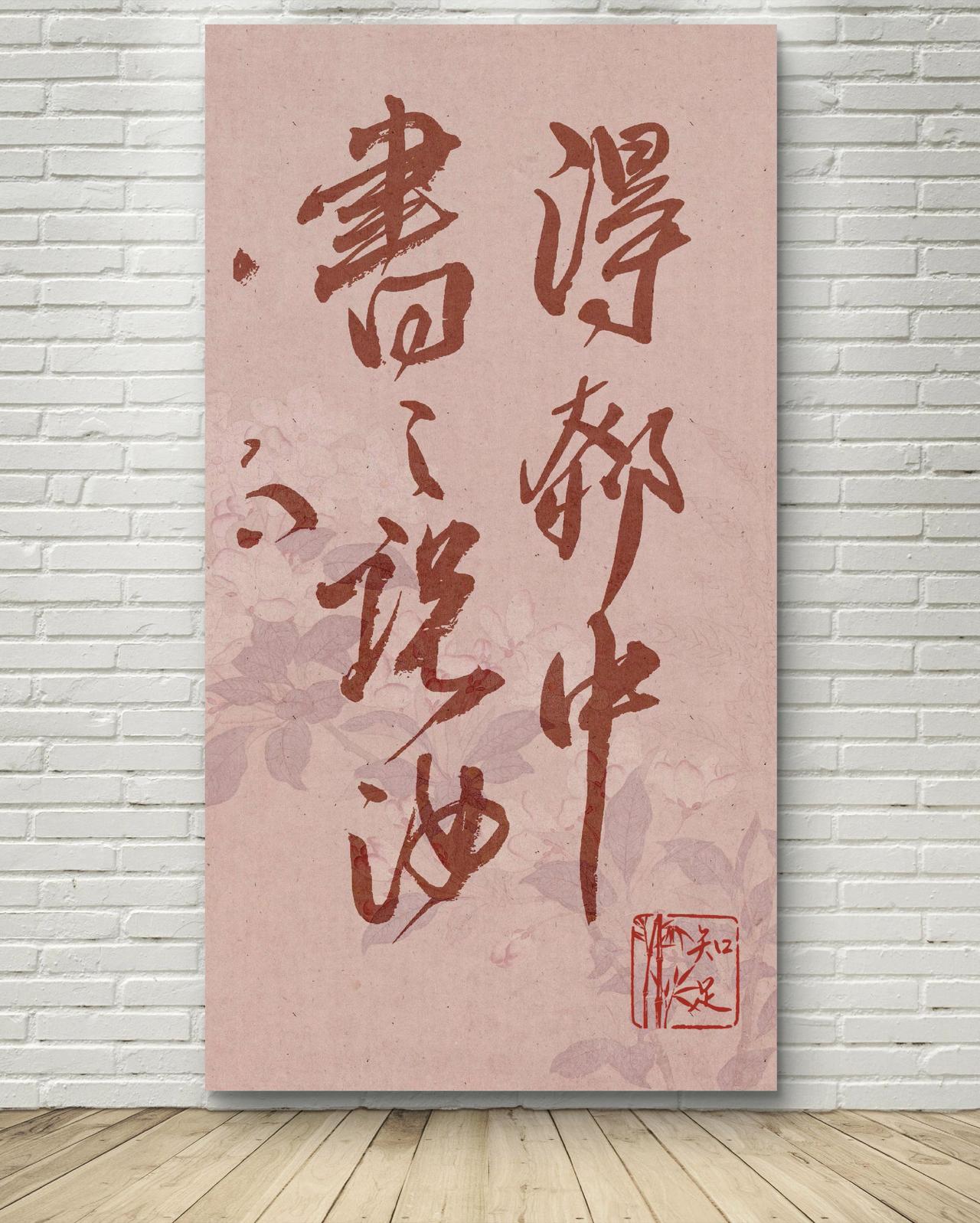 见字如面 提笔入定也是禅