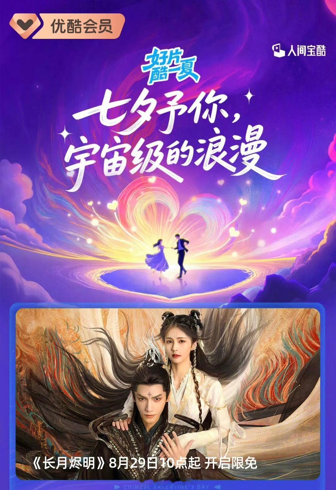 罗云熙、白鹿《长月烬明》优酷今天十点开启限免了啦！重温这部剧看起来呀！[憧憬]优