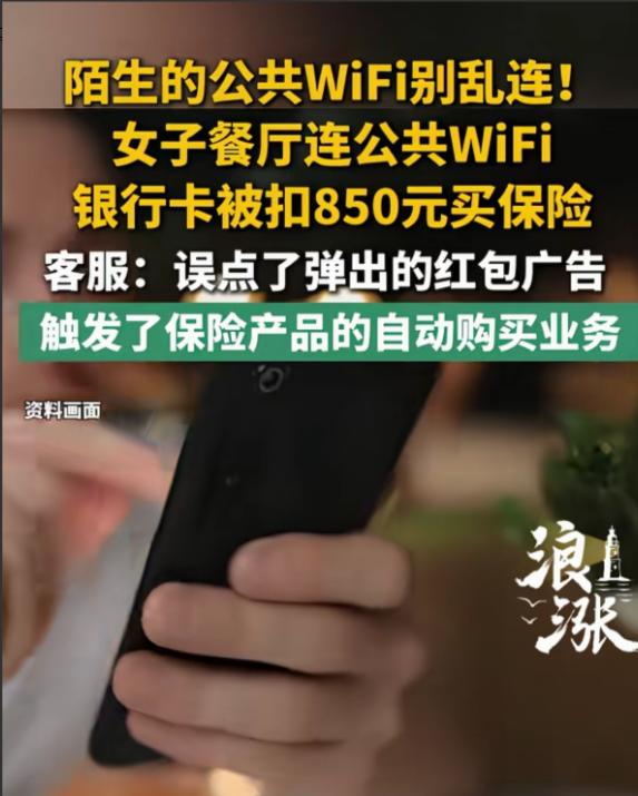 真坑人！湖北荆州，女子与朋友一起吃在餐馆吃早餐，顺手就连了餐馆的公共WiFi，觉