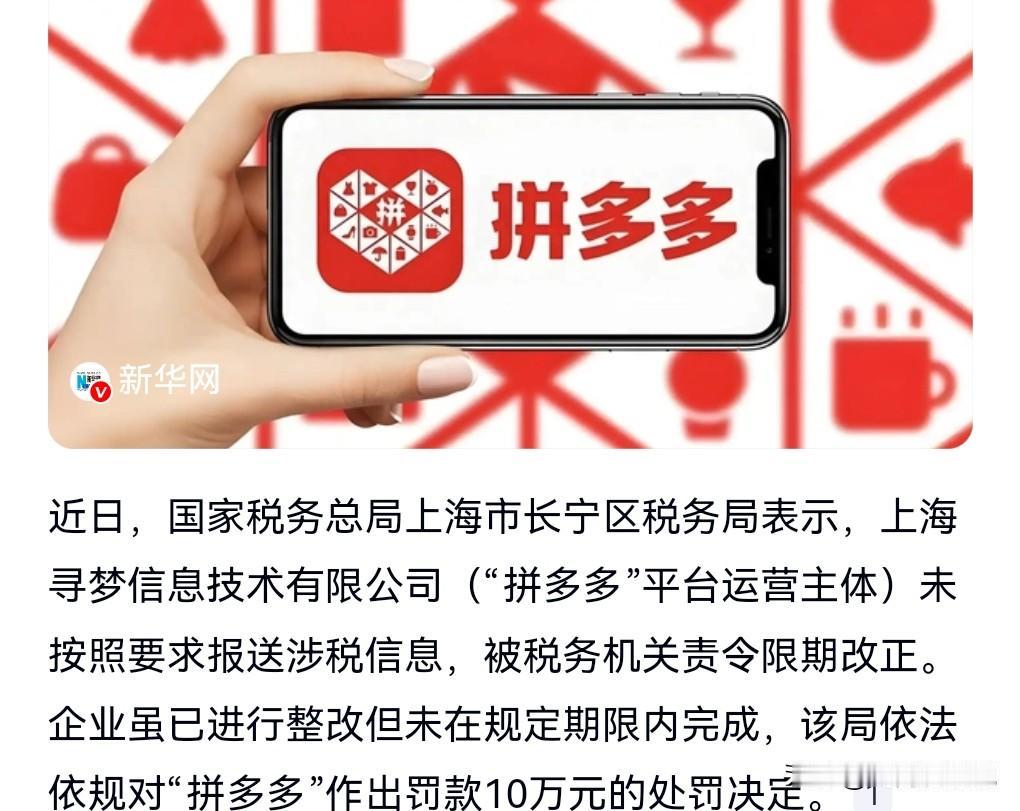 厉害了啊，拼多多又上热搜了，可惜这次的热搜不是什么好事啊。

1月21日热搜，拼