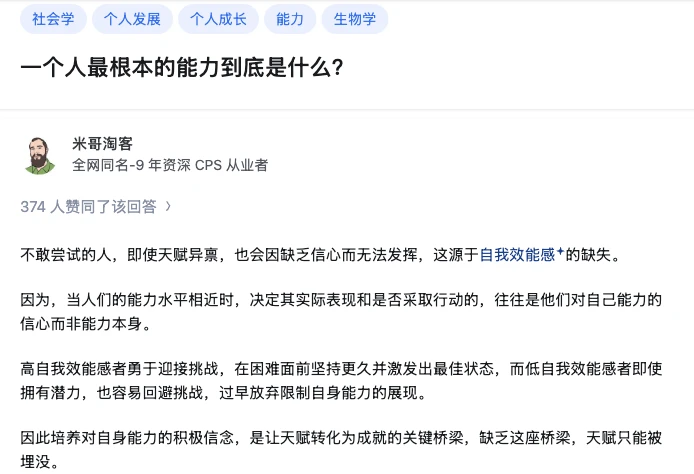 一个人最根本的根本能力是什么？