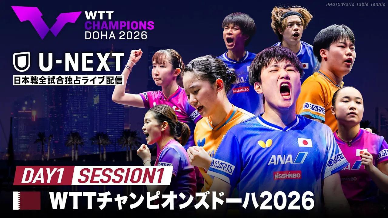 张本智和张本智和wtt多哈冠军赛2026 WTT多哈冠军赛2026东电宣传图cr