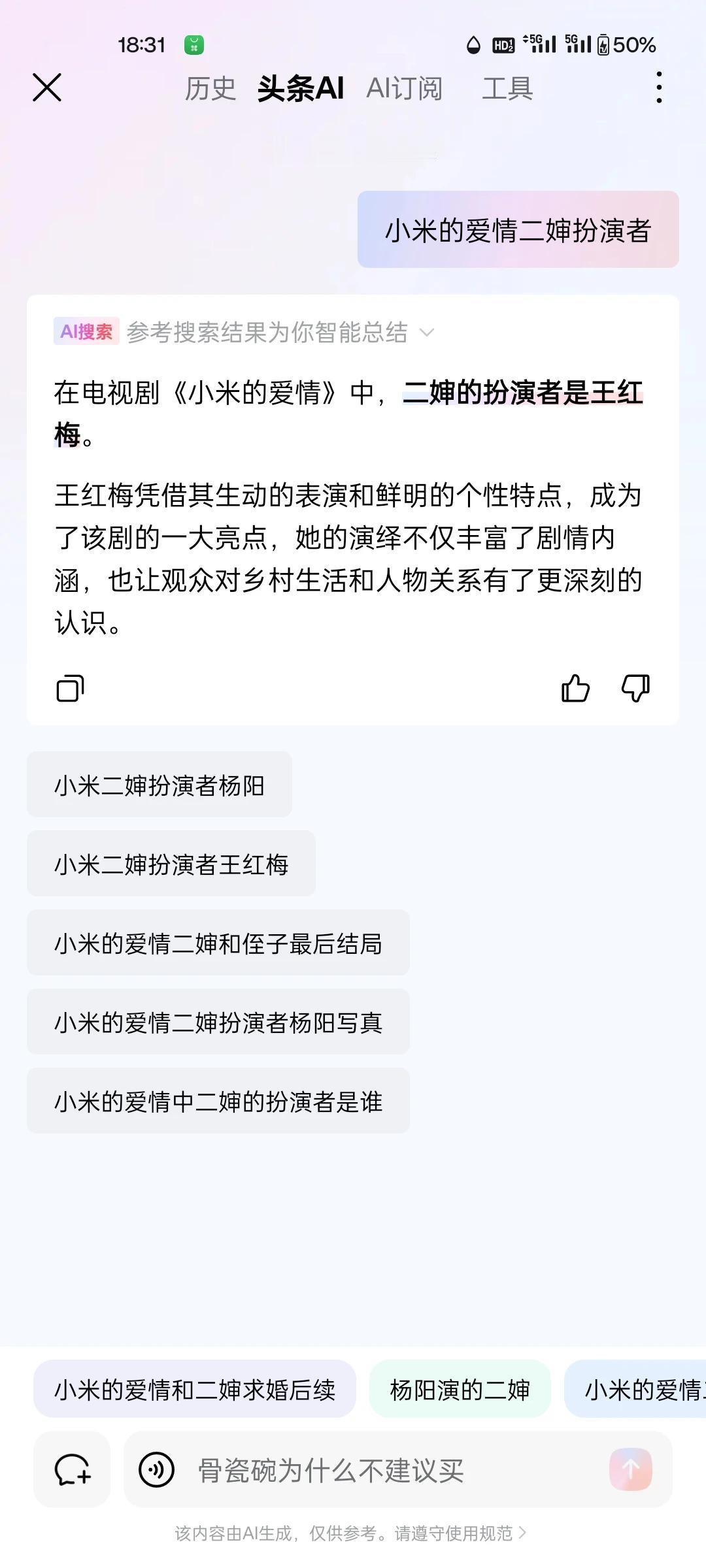 这个二婶的演员看着不就是杨阳吗？可AI却说是王红梅，这让人很疑惑啊。[我想静静]