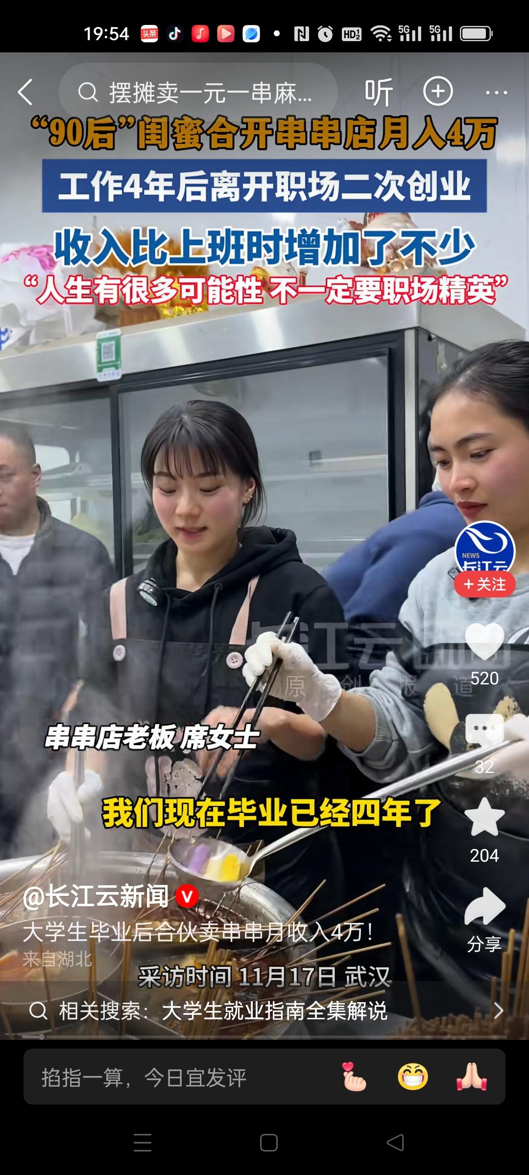 职场不是唯一出路，90后女孩辞职合伙开串串店，月入4万，比上班挣得多。
三百六十