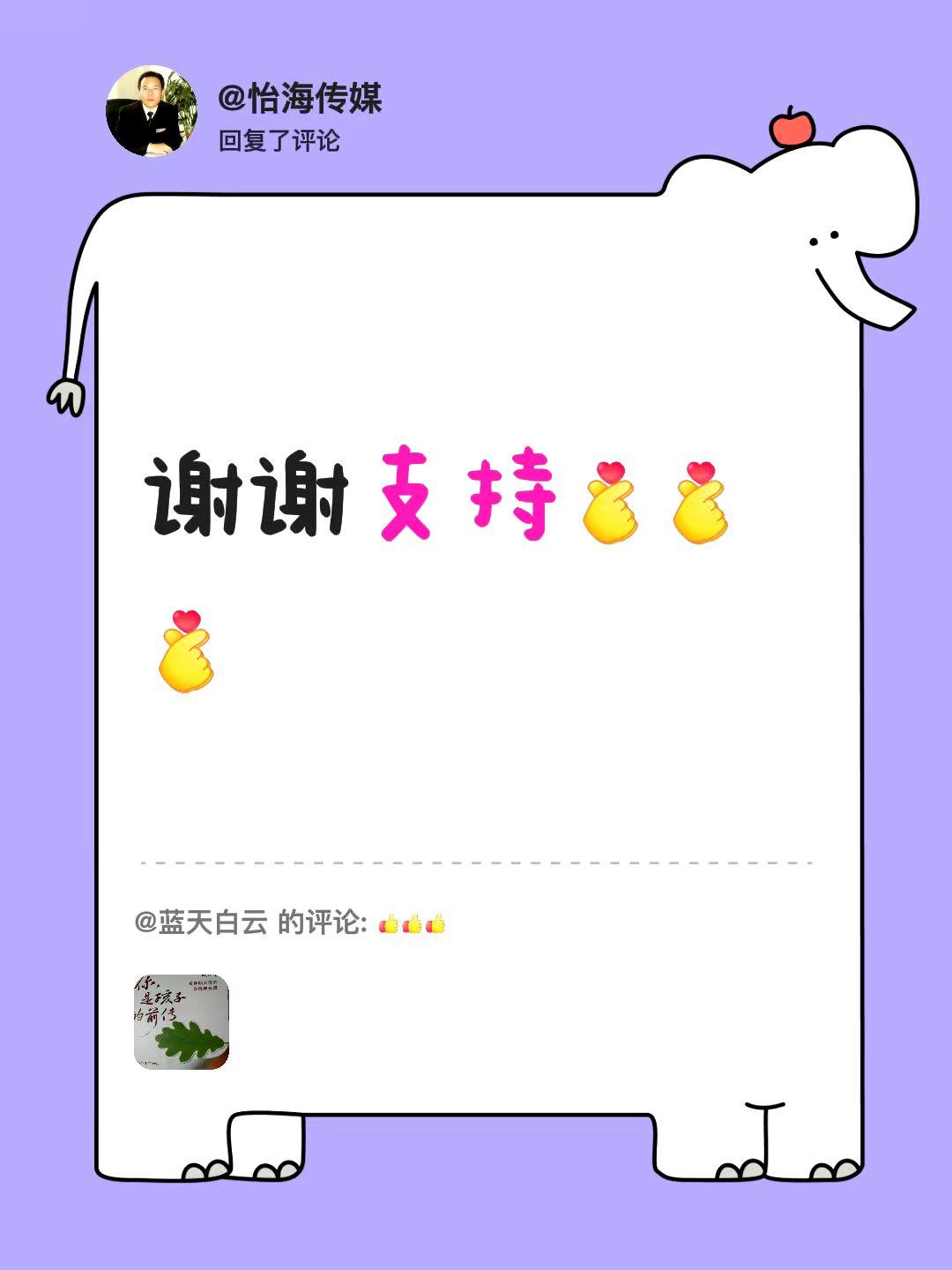我回复了@蓝天白云 的评论：
谢谢支持🙏🙏🙏