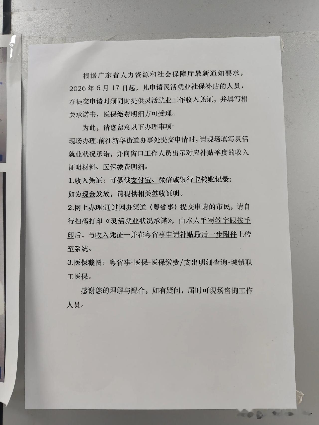 民生新提醒！4050社保补贴申请门槛更新，不少街坊白跑冤枉路
 
不少大龄灵活就