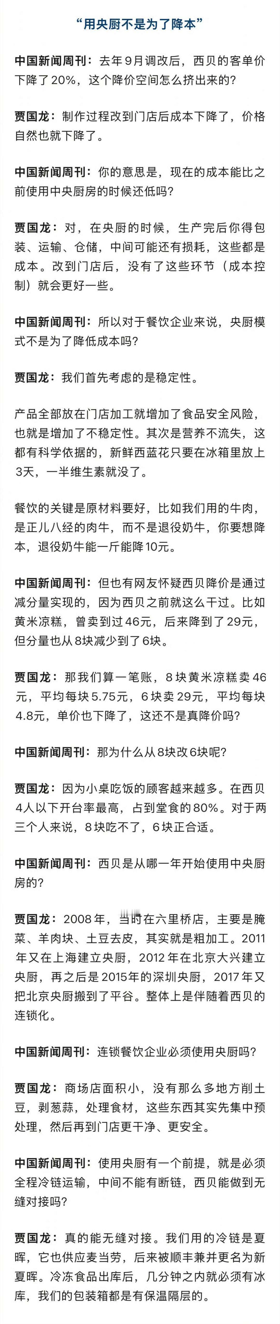 贾国龙回应一岁宝宝吃两岁西蓝花 中国新闻周刊能够站出来发声，这多少代表了一种官方