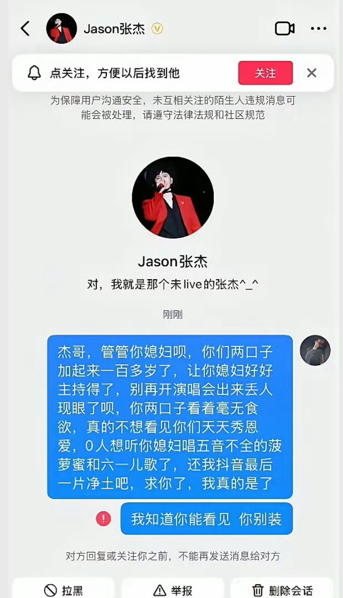 网友给张杰发的私信，网友让张杰管管媳妇，让谢娜好好主持得了，别再开演唱会出来丢人