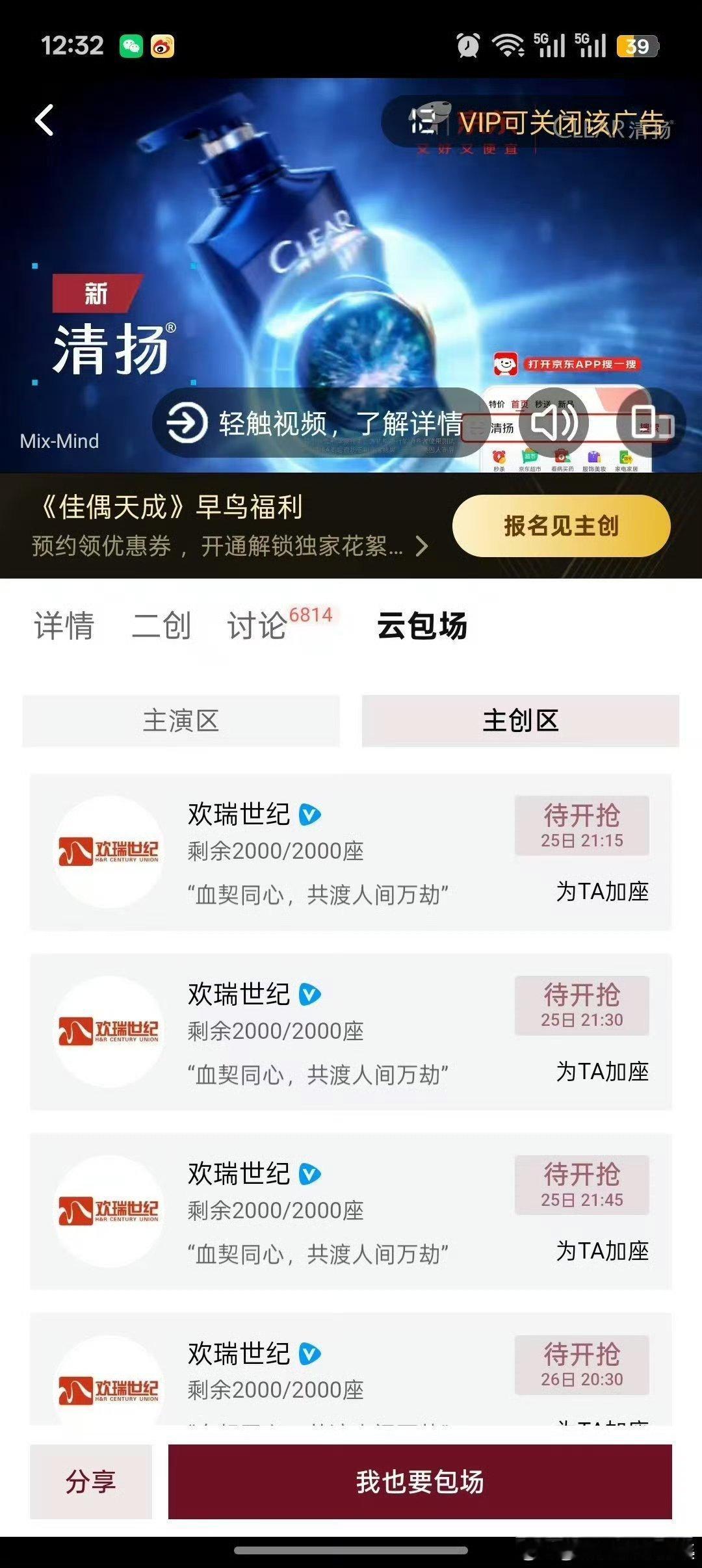 欢瑞疯狂给任嘉伦凤凰台上佳偶天成云包场，是在要回签任嘉伦了吗？任嘉伦凤凰台上 佳