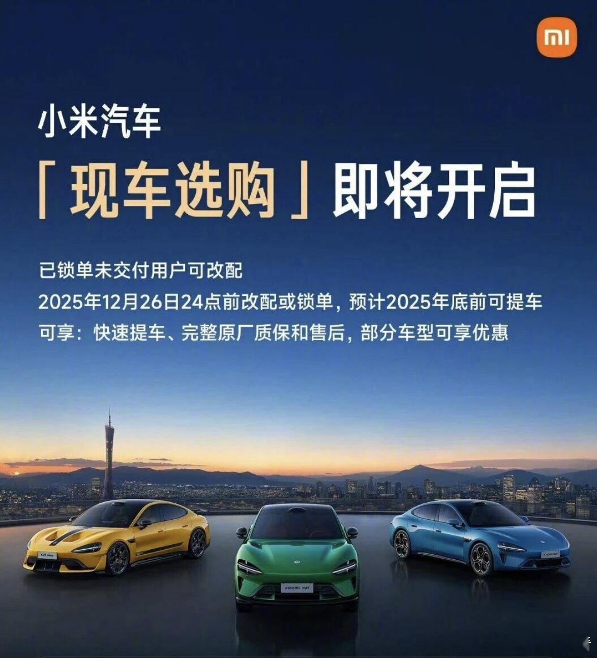 小米大批现车开卖！网友划重点：新现车存在一定库龄！12 月 1 日，据小米汽车官