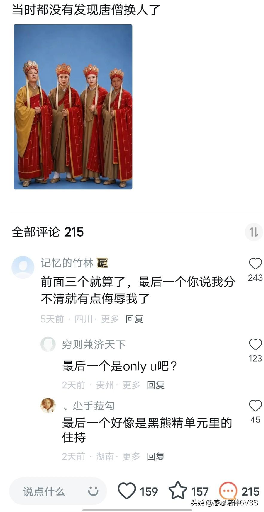 谁小时候看《西游记》，没被换唐僧这事给弄迷糊过呀😂
网上这张四位唐僧同框的照片